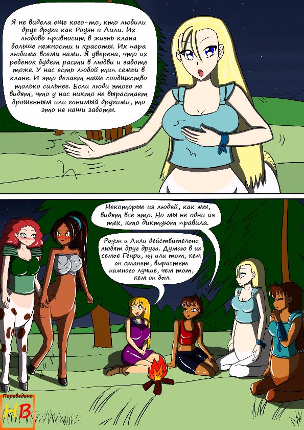 The Centaur's Protective Womb page 9 full