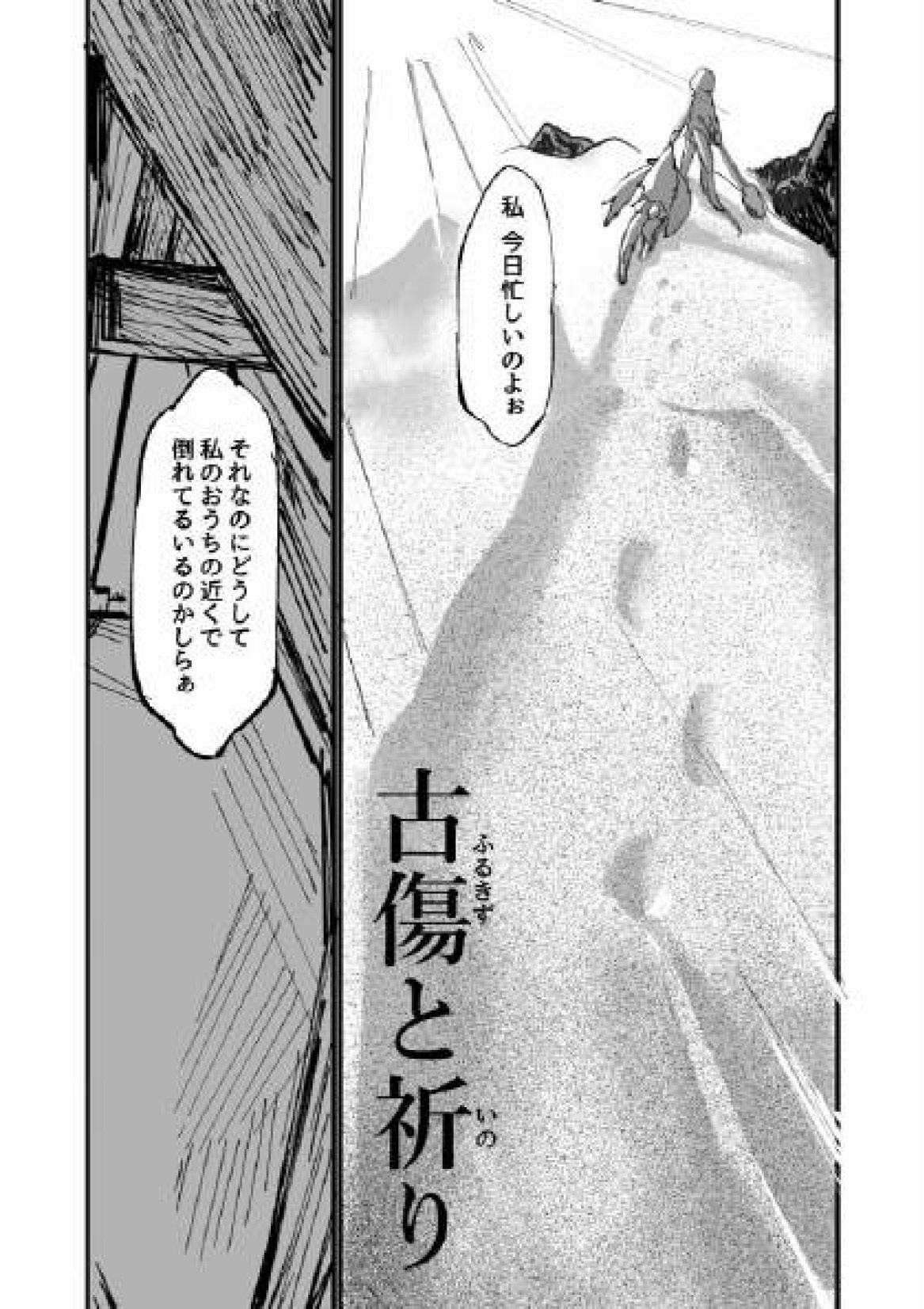 Furukizu to Inori page 4 full