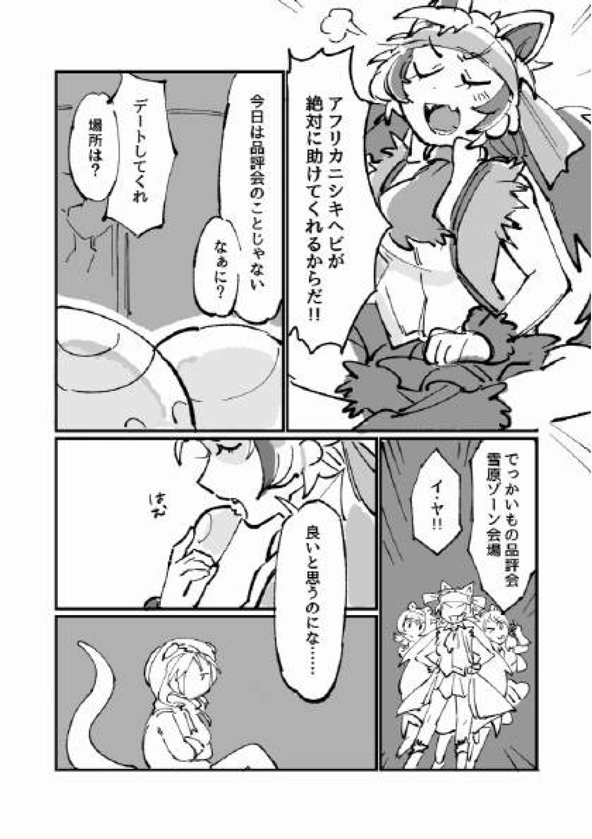 Furukizu to Inori page 5 full