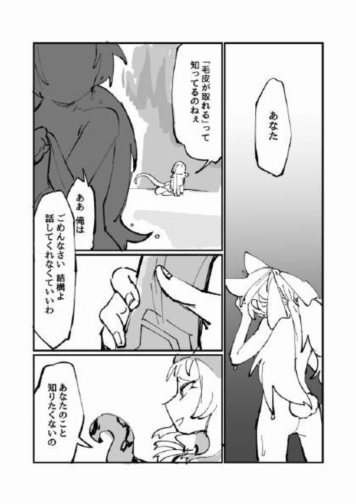 Furukizu to Inori page 7 full