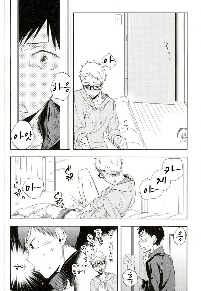 Gosan no hani page 10 full