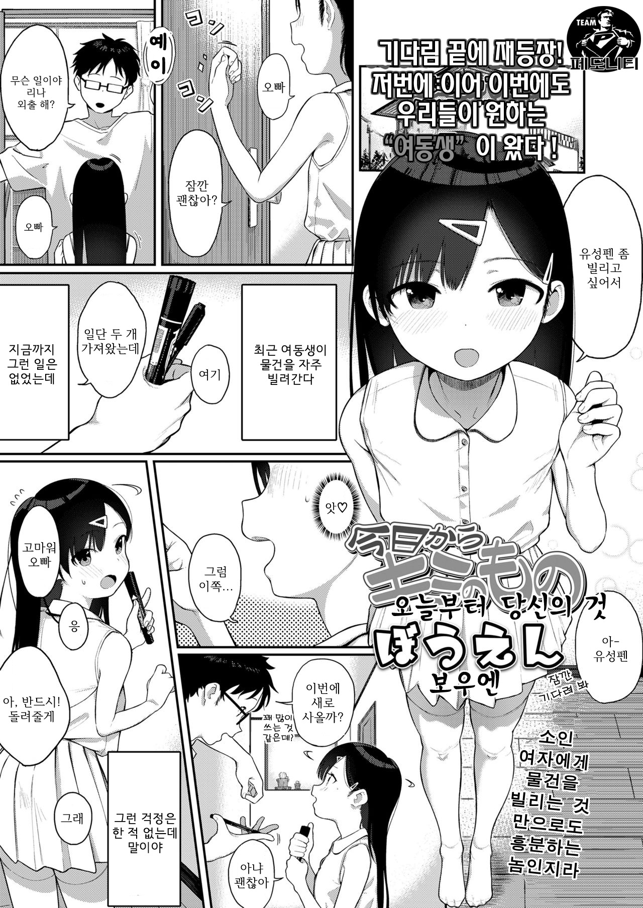 Kyou kara kimi no mono  | 오늘부터 당신의 것 page 1 full