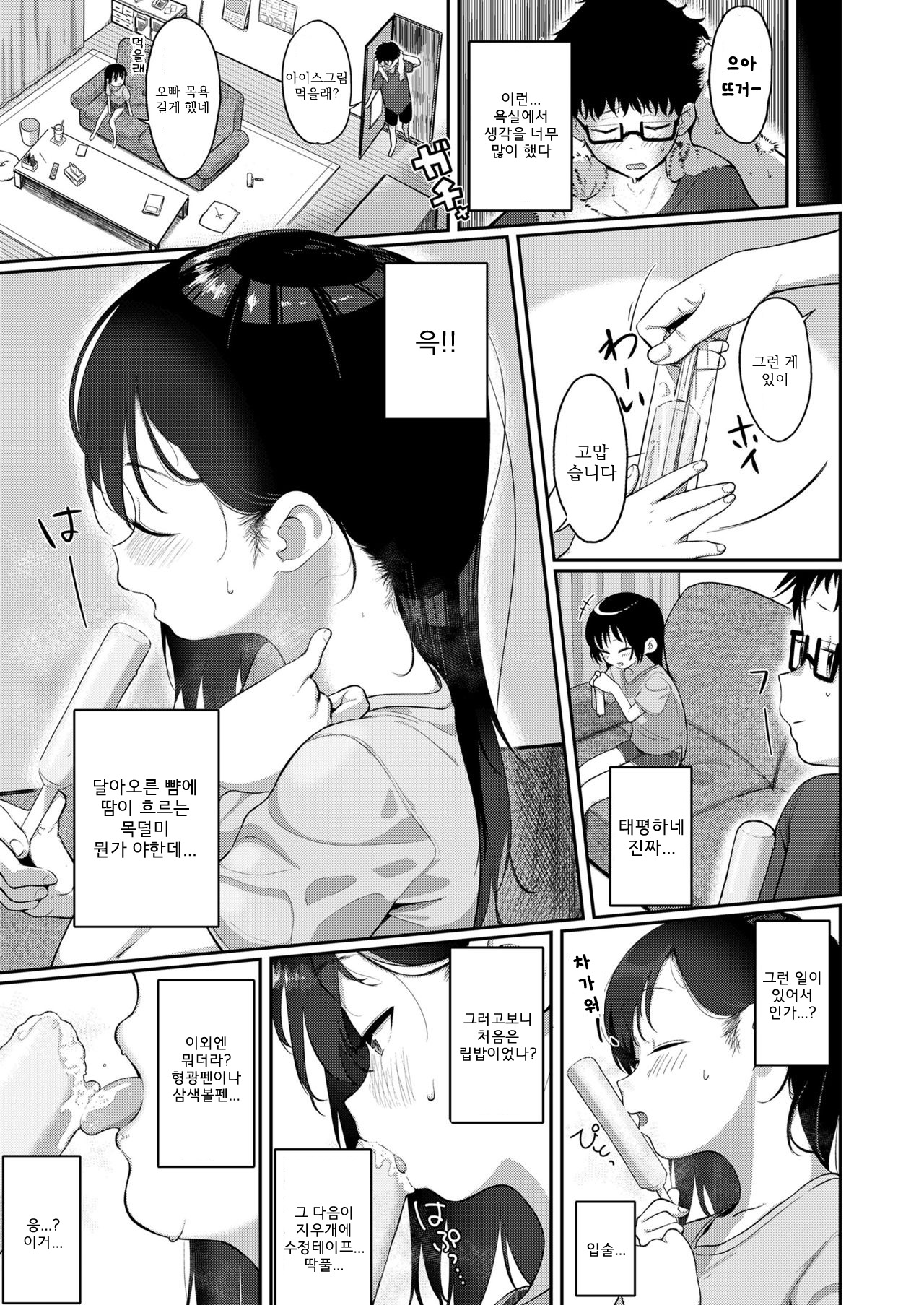 Kyou kara kimi no mono  | 오늘부터 당신의 것 page 7 full