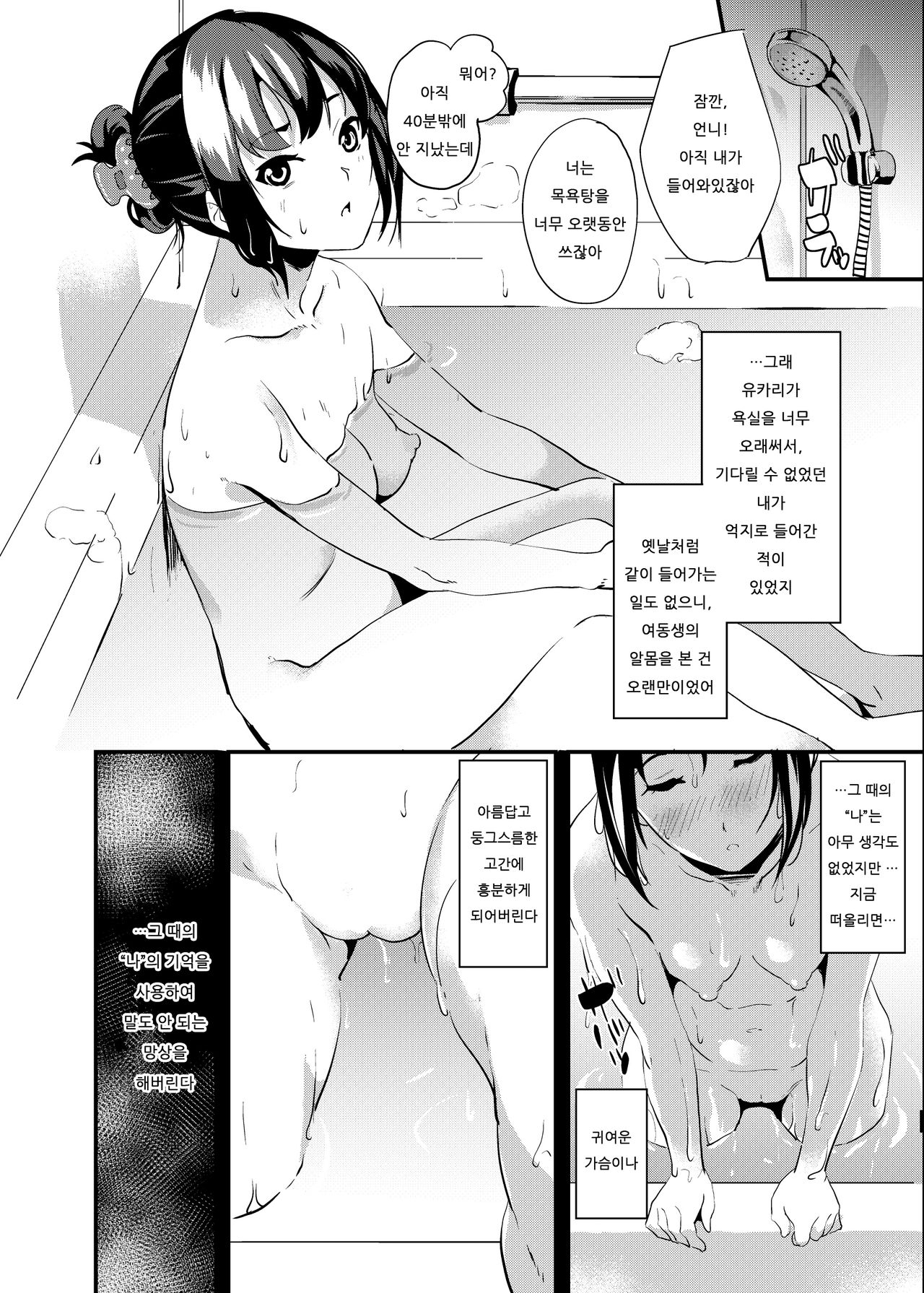 Tanin ni Naru Kusuri 3.2 | 타인이 되는 약 3.2 page 2 full