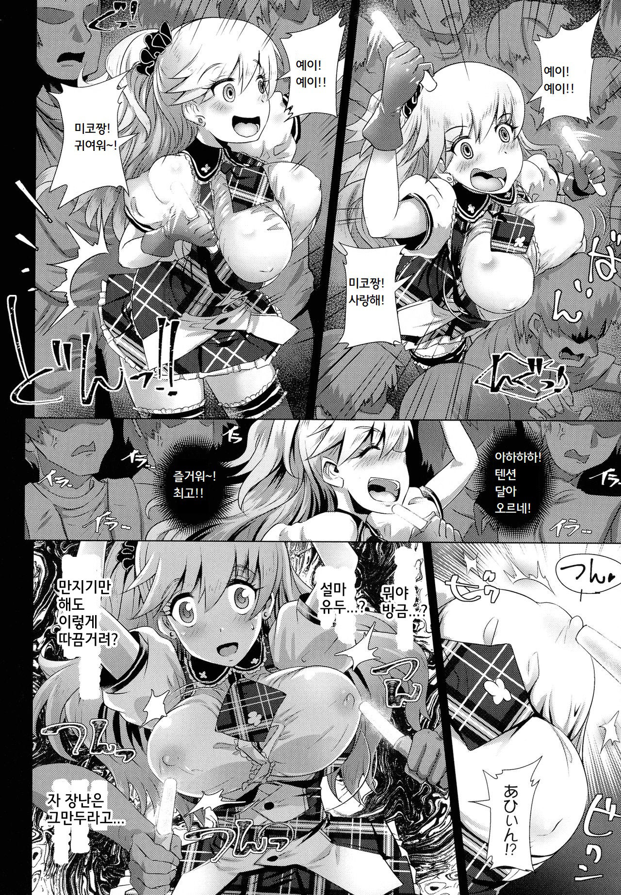 DolOta no Ore ga Nyotaika Shita Tenmatsu | 아이돌덕후인 내가 여체화한 전말 page 4 full