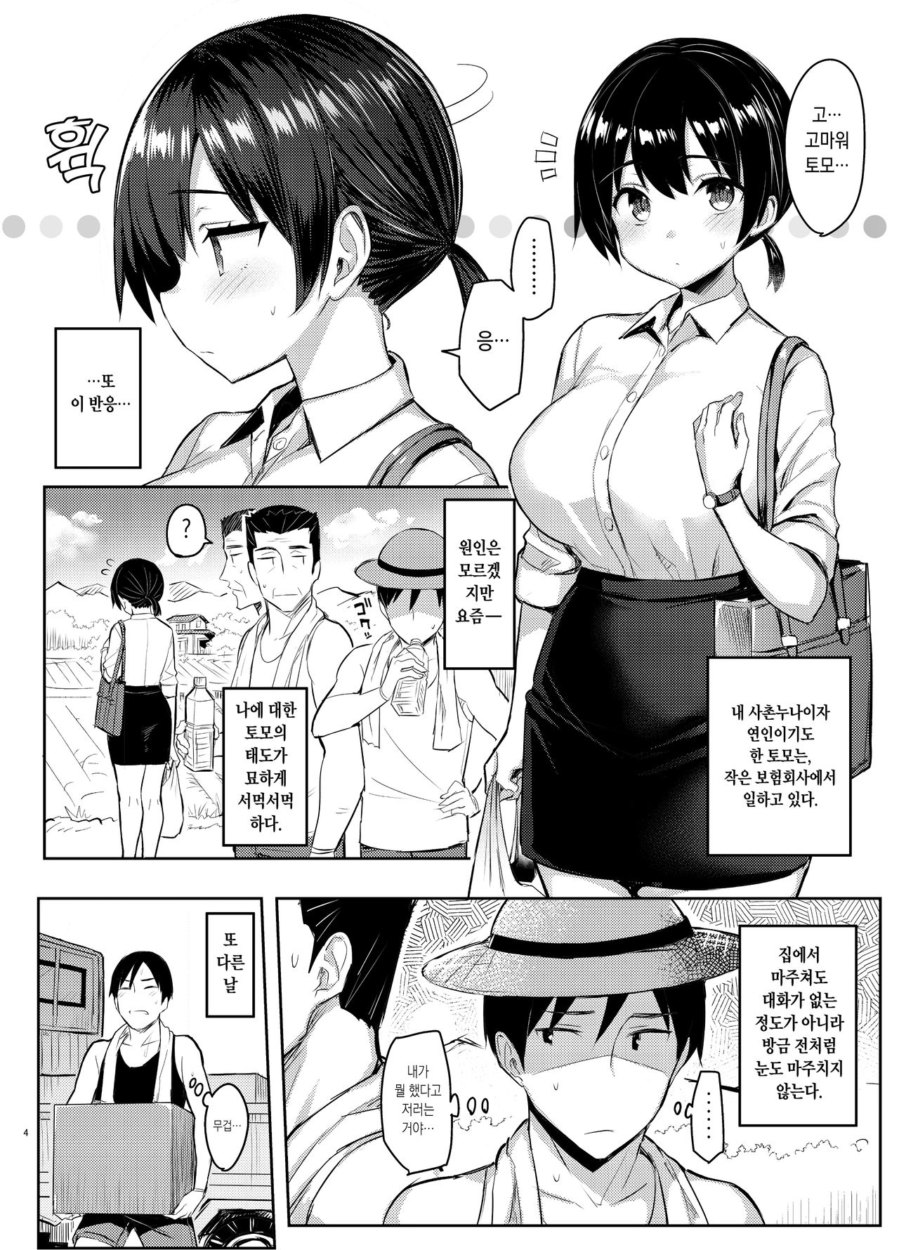 Kyonyuu Itoko ga Iru Kyuuka 4 -Junai Hen- | 거유 사촌누나가 있는 휴가 4 -순애편- page 4 full