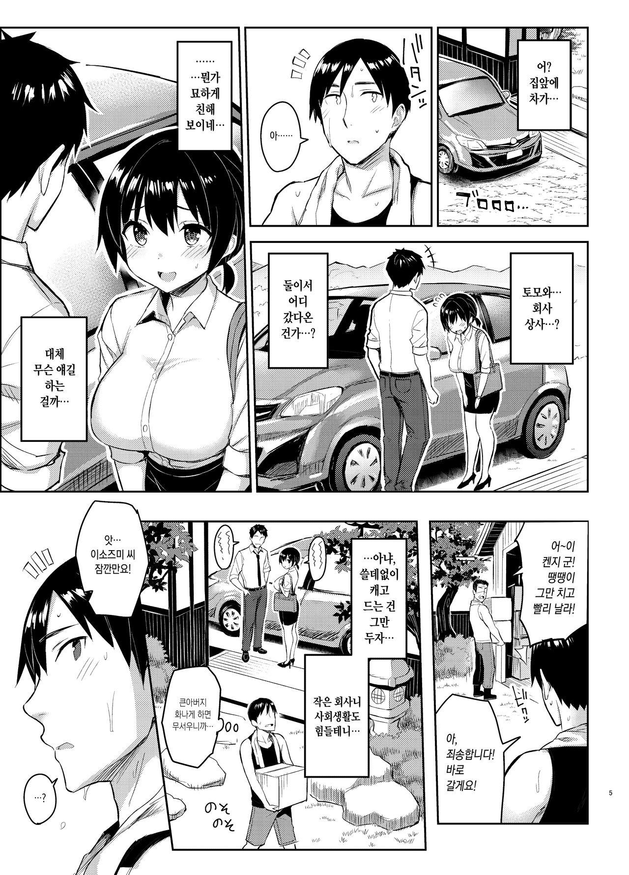 Kyonyuu Itoko ga Iru Kyuuka 4 -Junai Hen- | 거유 사촌누나가 있는 휴가 4 -순애편- page 5 full