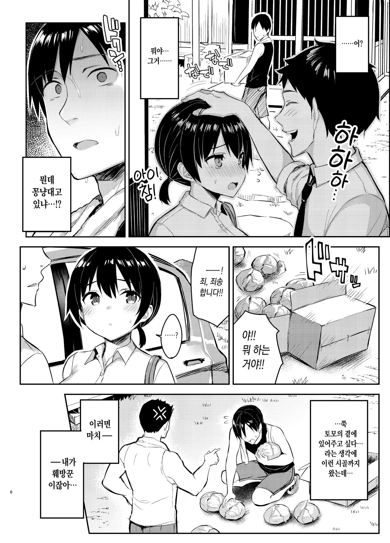 Kyonyuu Itoko ga Iru Kyuuka 4 -Junai Hen- | 거유 사촌누나가 있는 휴가 4 -순애편- page 6 full