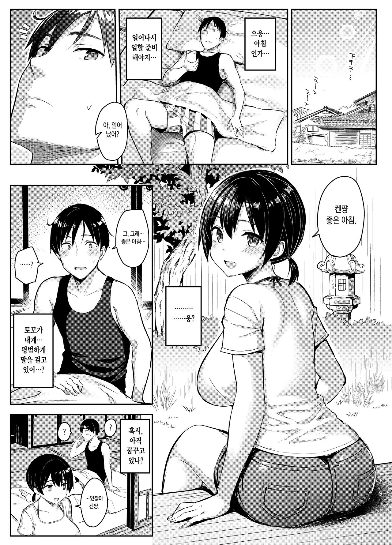 Kyonyuu Itoko ga Iru Kyuuka 4 -Junai Hen- | 거유 사촌누나가 있는 휴가 4 -순애편- page 7 full