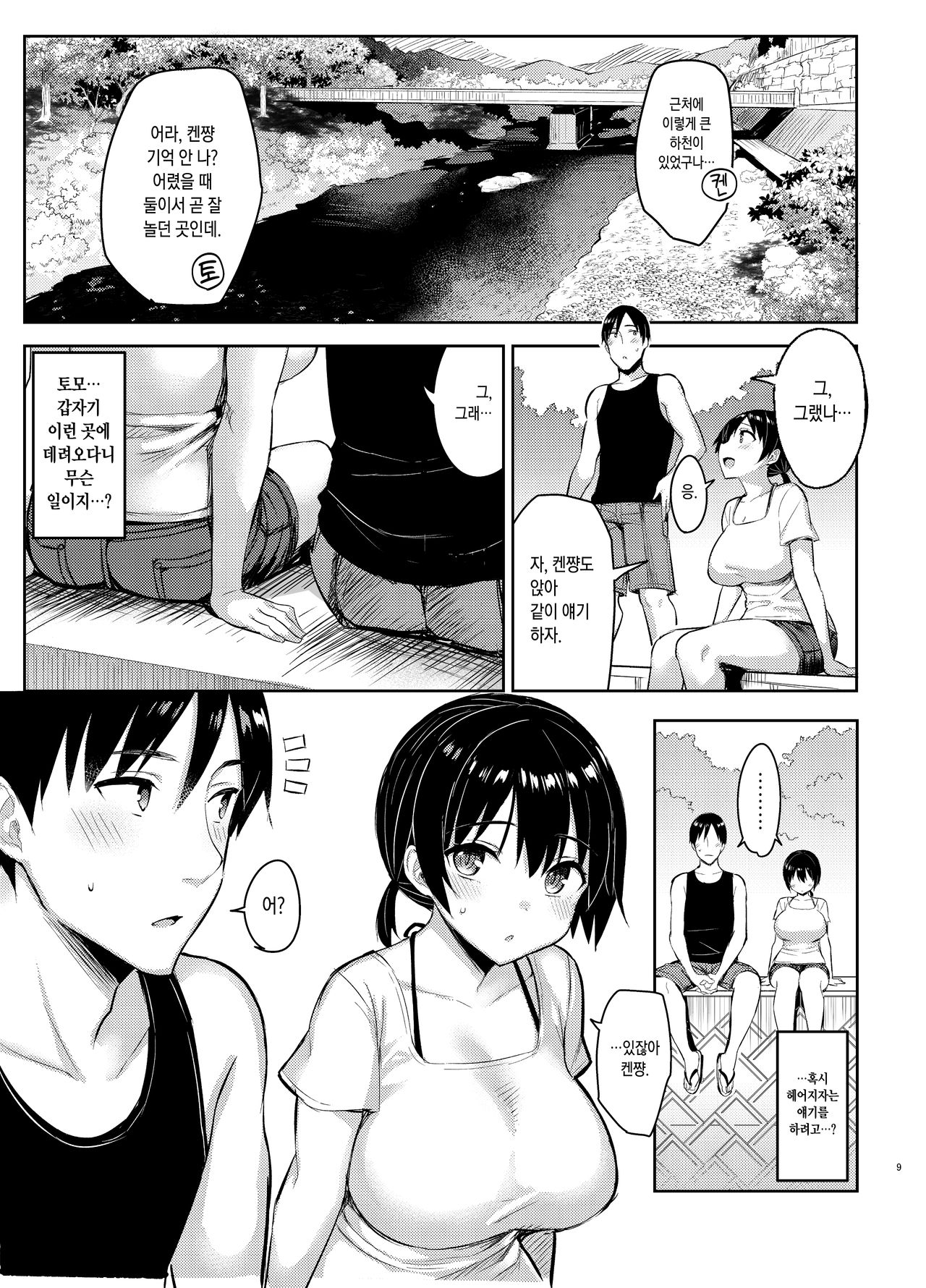 Kyonyuu Itoko ga Iru Kyuuka 4 -Junai Hen- | 거유 사촌누나가 있는 휴가 4 -순애편- page 9 full