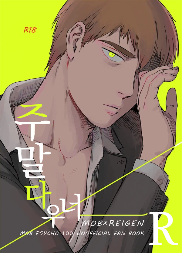 Syuumacheu dauna – Mob Psycho 100 dj page 1 full