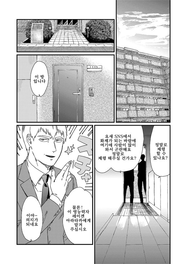 Syuumacheu dauna – Mob Psycho 100 dj page 4 full