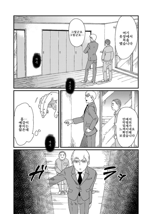 Syuumacheu dauna – Mob Psycho 100 dj page 5 full