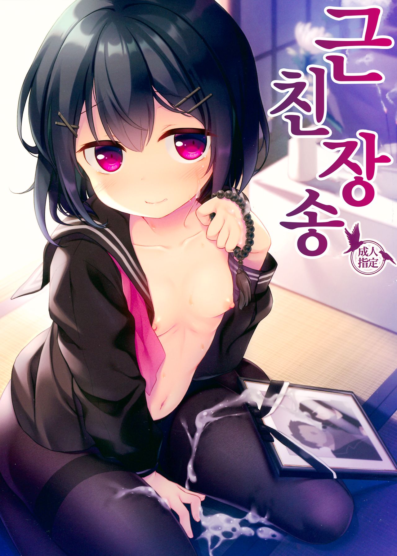 Kinshin Sousou | 근친 장송 page 1 full