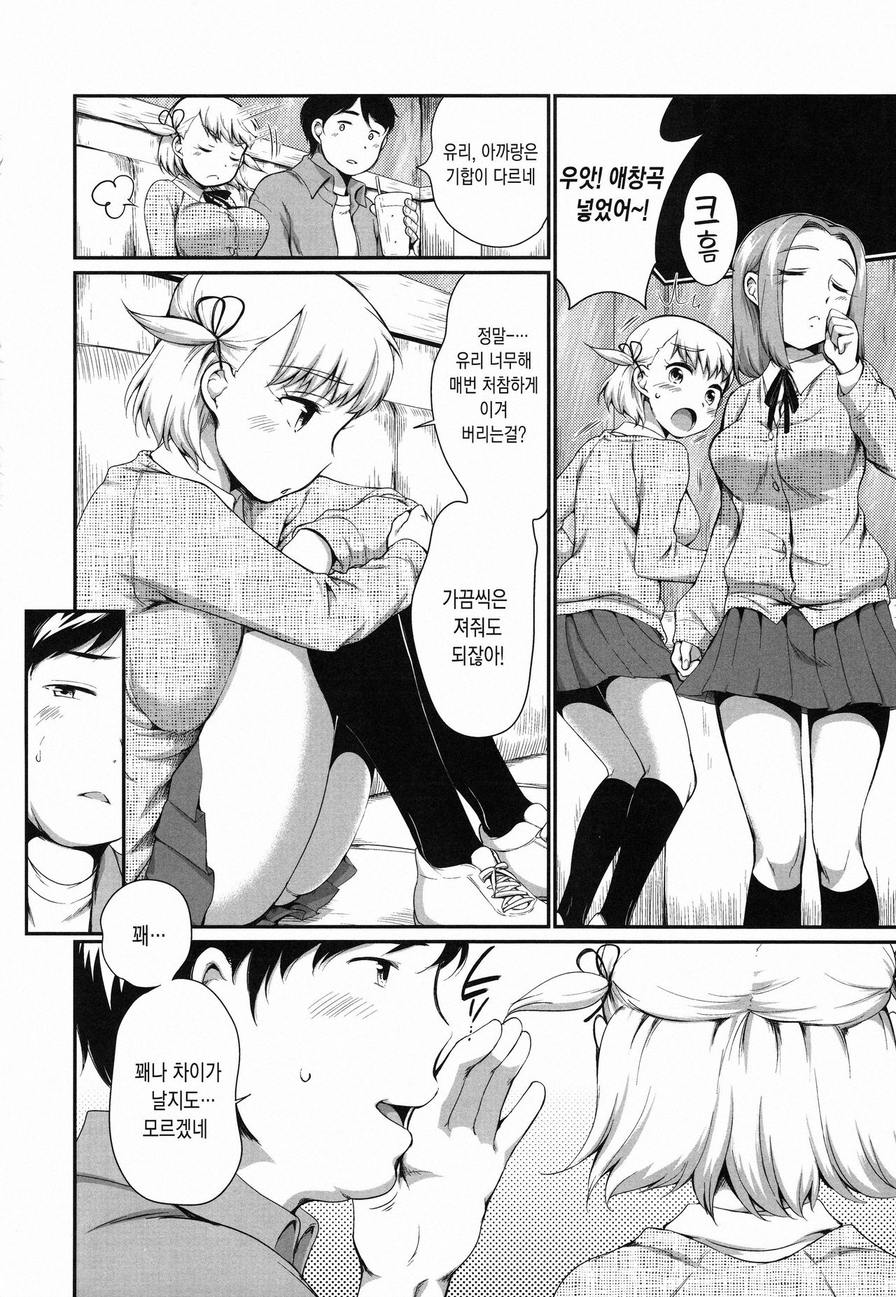 Karaoke Box de Tonari no JC2 Futarigumi to Rannyuu Sokuhame page 10 full