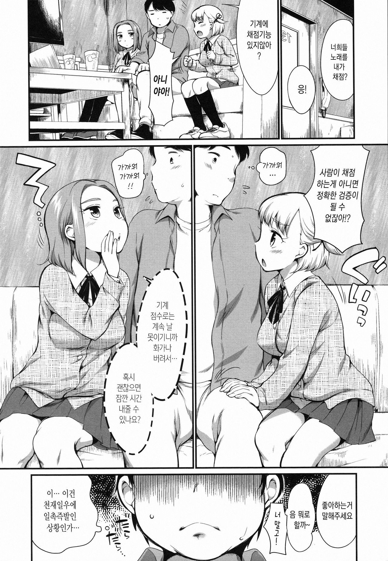 Karaoke Box de Tonari no JC2 Futarigumi to Rannyuu Sokuhame page 4 full