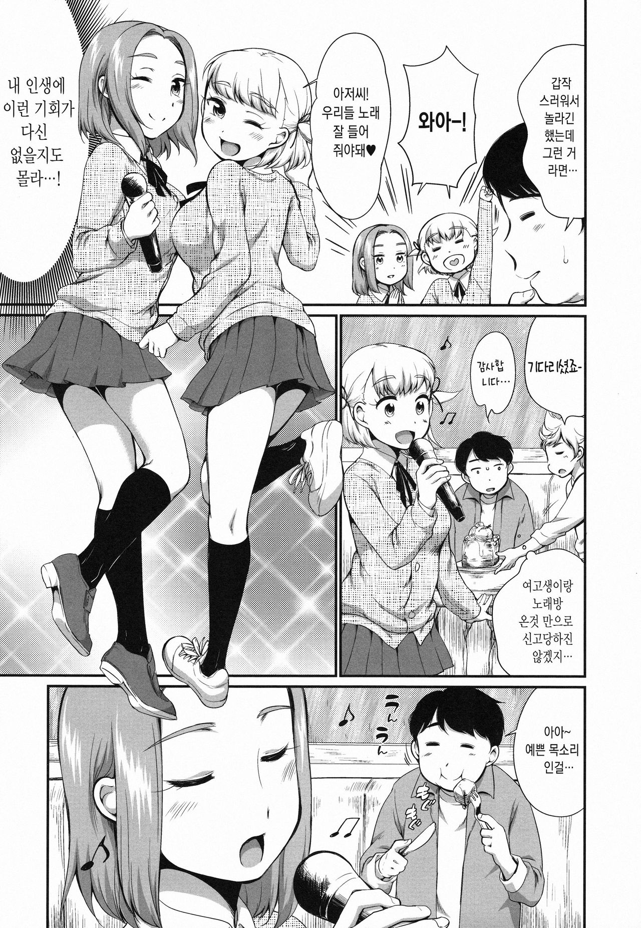 Karaoke Box de Tonari no JC2 Futarigumi to Rannyuu Sokuhame page 5 full