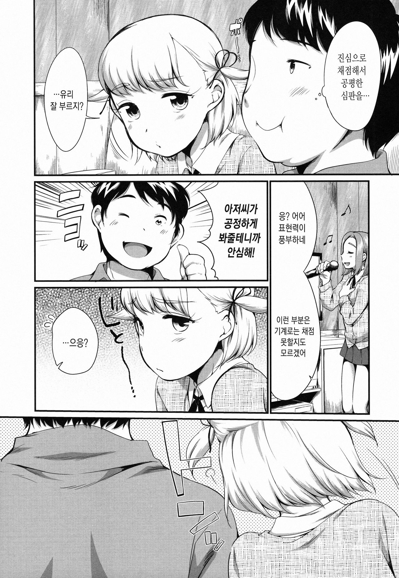 Karaoke Box de Tonari no JC2 Futarigumi to Rannyuu Sokuhame page 6 full