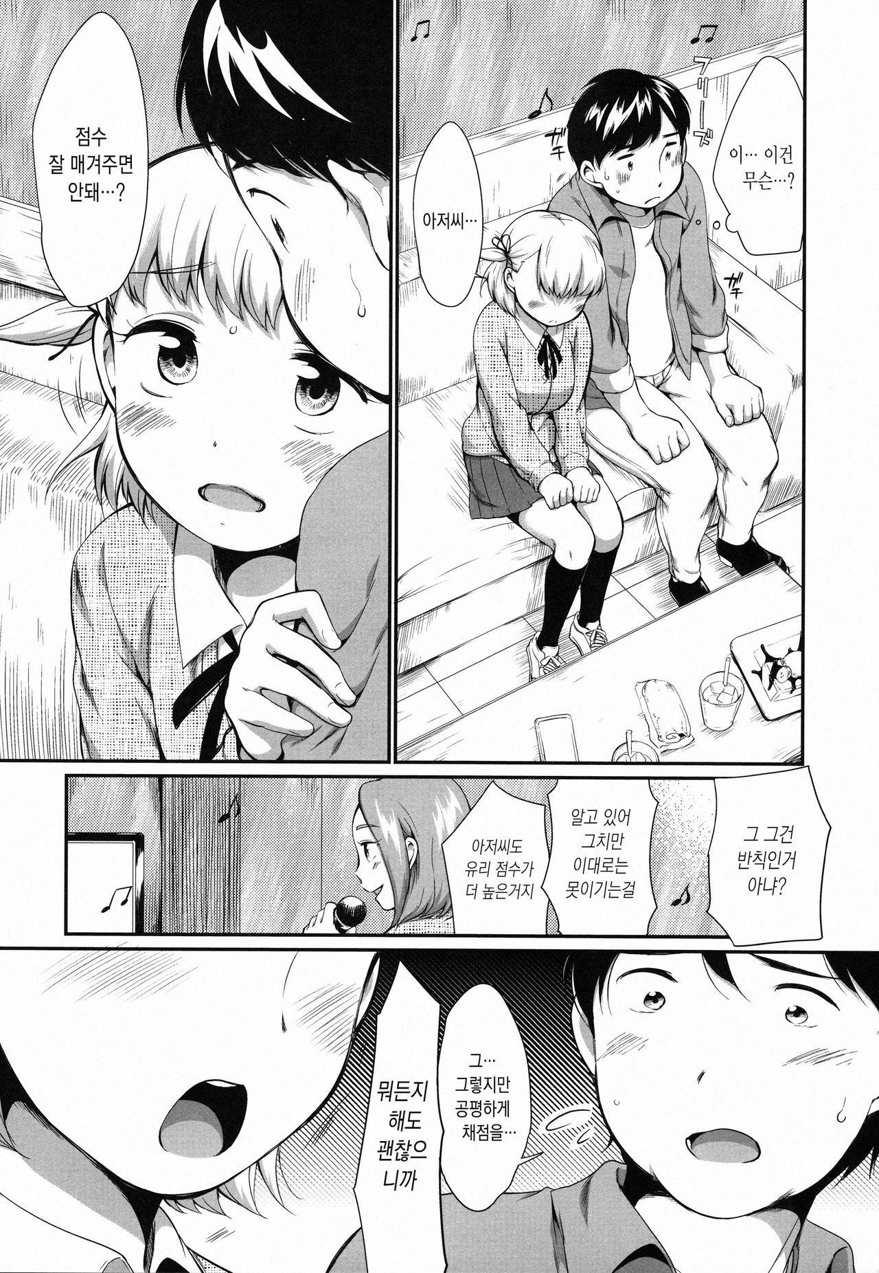 Karaoke Box de Tonari no JC2 Futarigumi to Rannyuu Sokuhame page 7 full