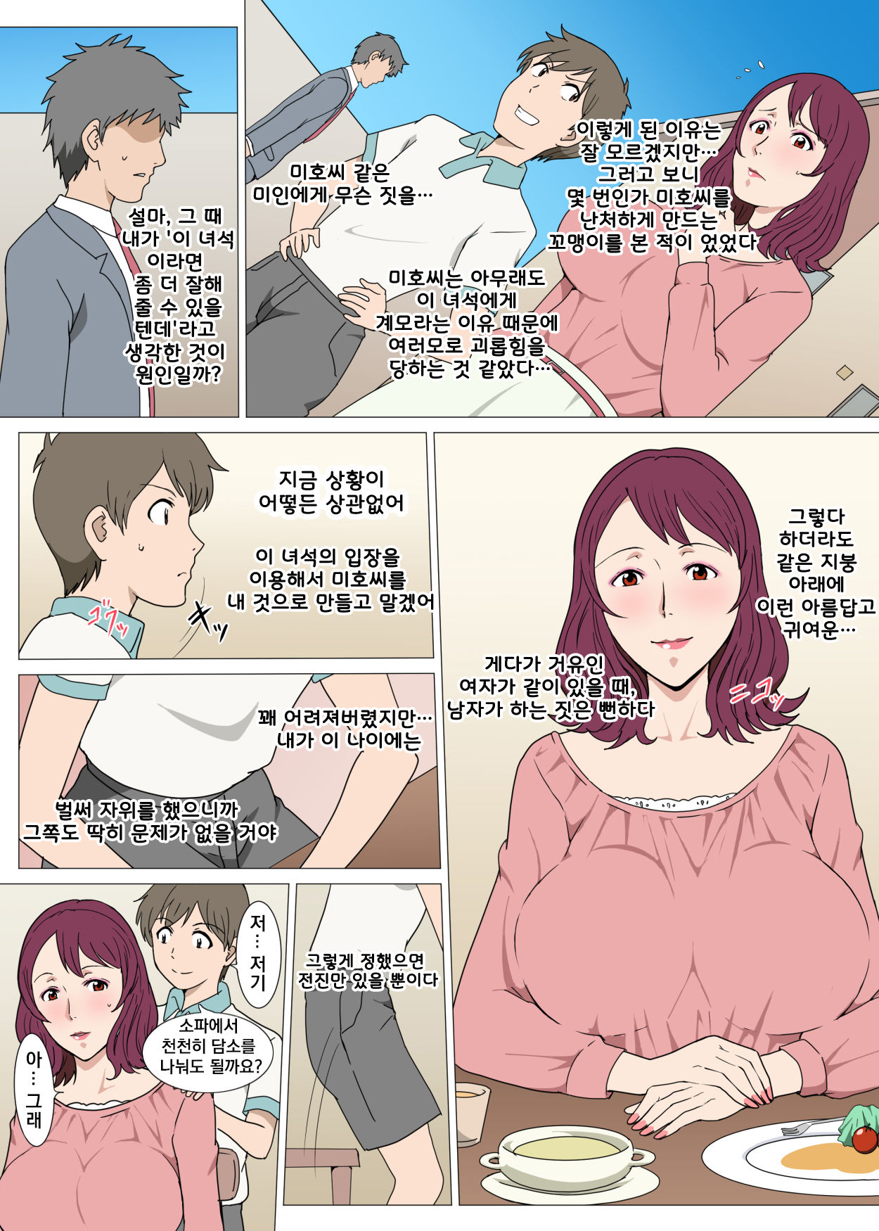 Tensei shite Tonari no Yasashii Oku-san to Ippai H shita Hanashi page 4 full