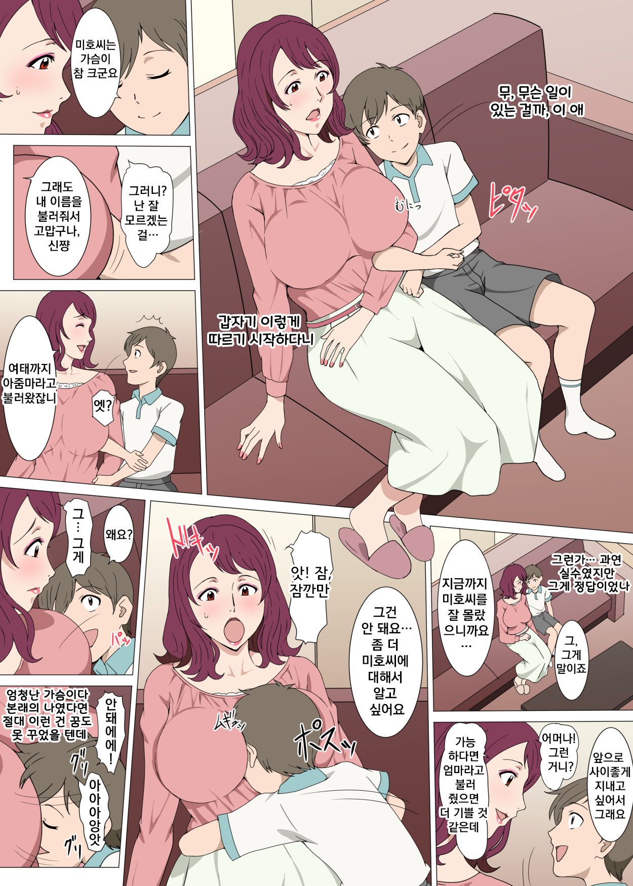Tensei shite Tonari no Yasashii Oku-san to Ippai H shita Hanashi page 5 full