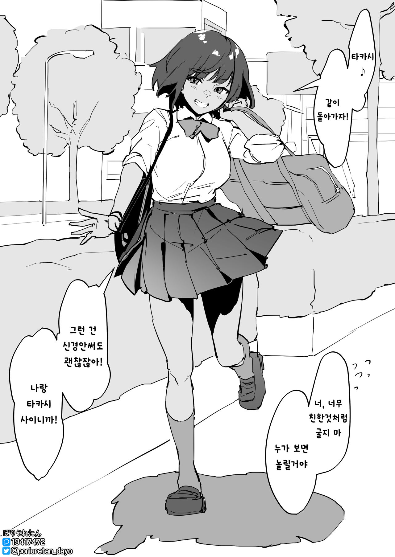 The Childhood Friend Who Waited Too Long ｜ 너무 오래 기다리게 한 소꿉친구 page 2 full