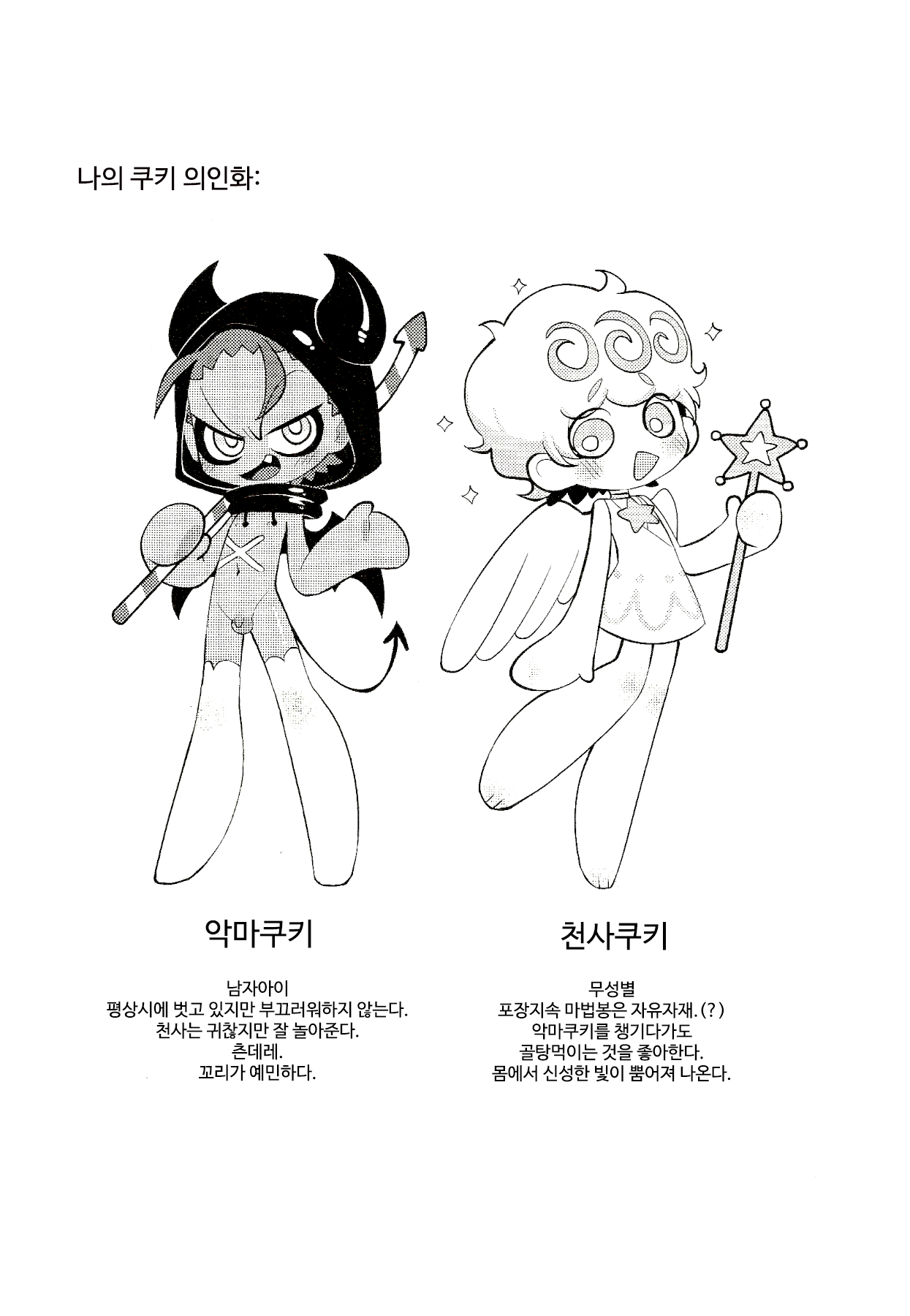 Yī qǐlái zuò tángshuāng bǐnggān ba | 설탕시럽쿠키를 만들어보자 page 4 full