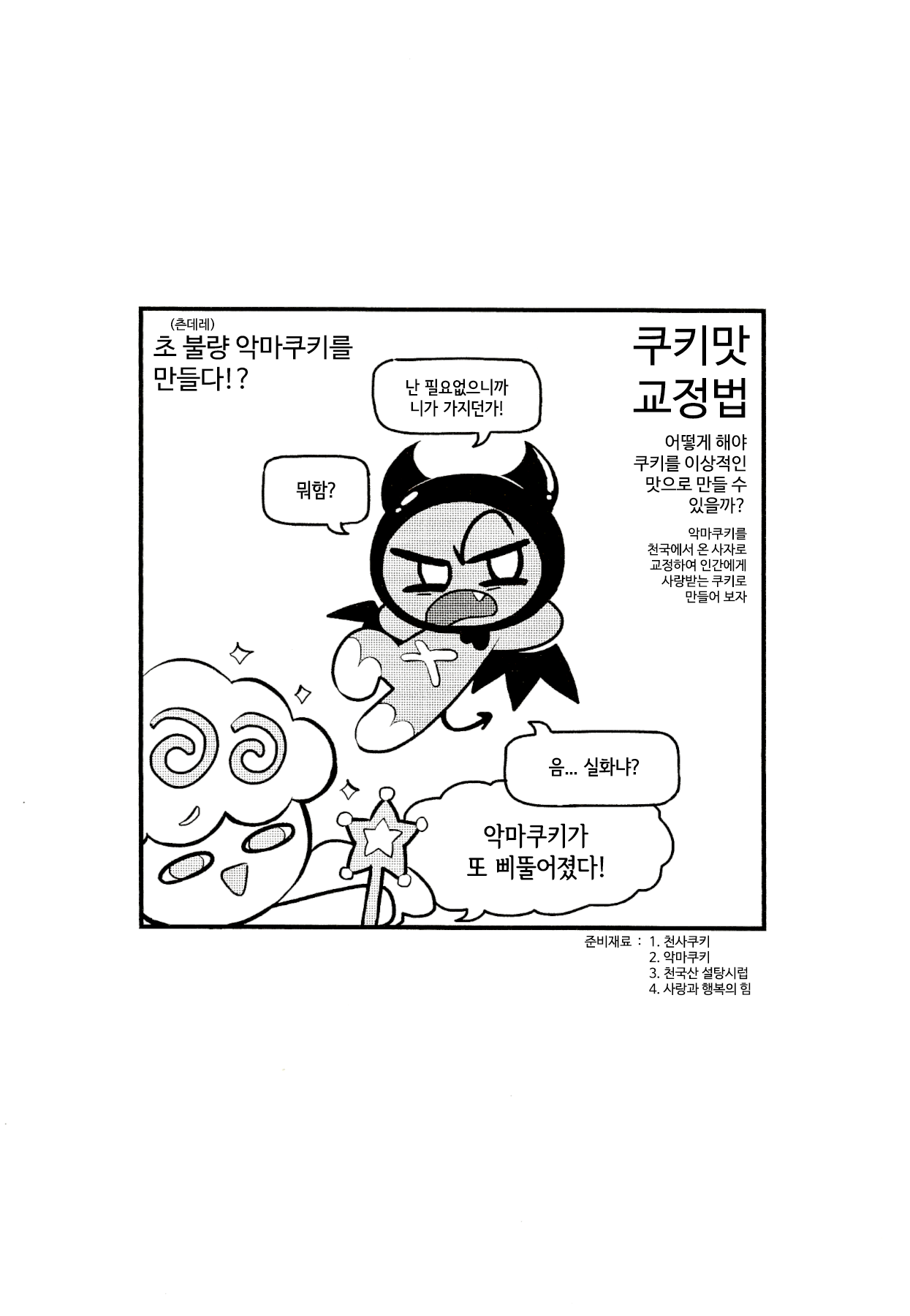 Yī qǐlái zuò tángshuāng bǐnggān ba | 설탕시럽쿠키를 만들어보자 page 5 full