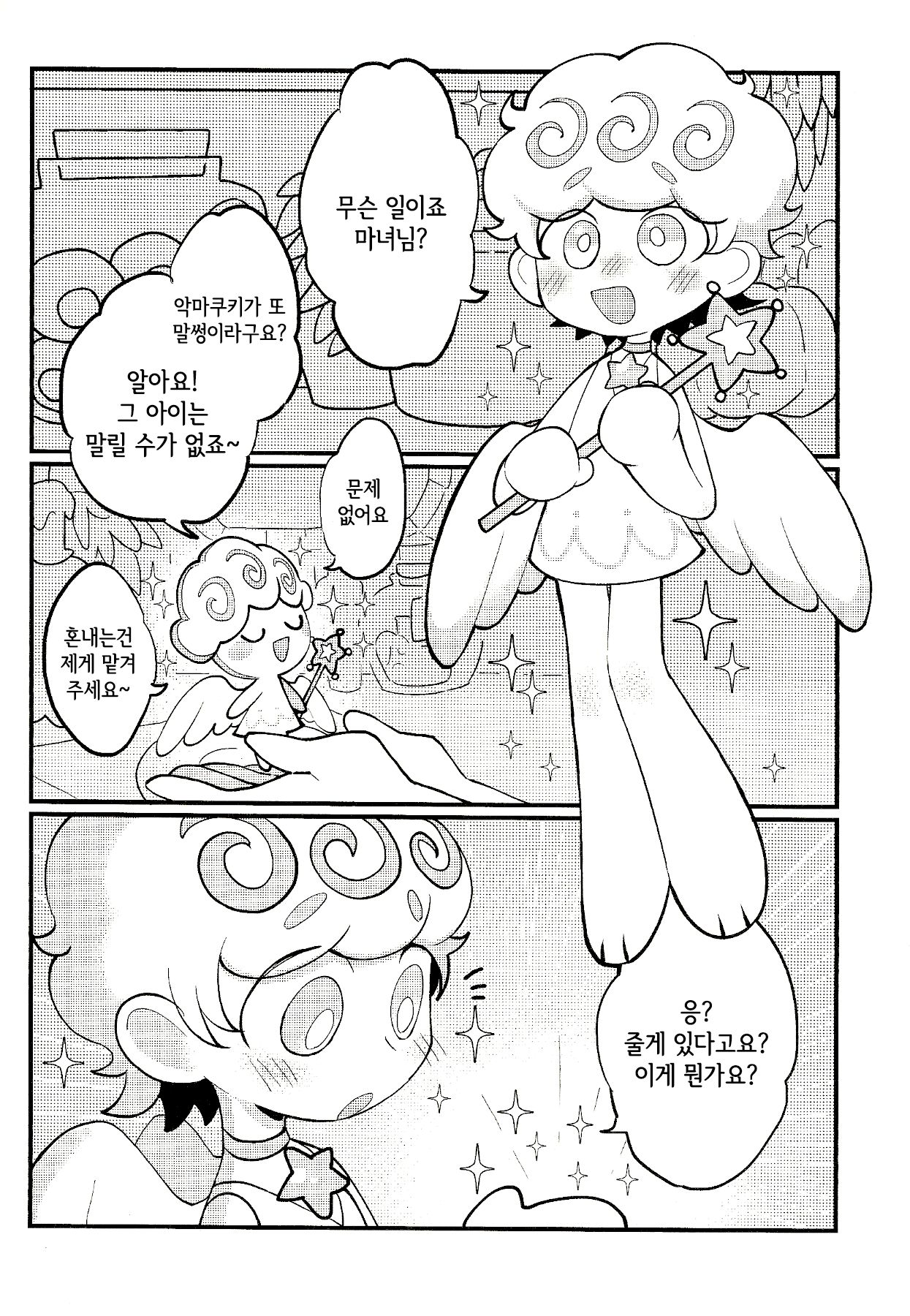 Yī qǐlái zuò tángshuāng bǐnggān ba | 설탕시럽쿠키를 만들어보자 page 6 full