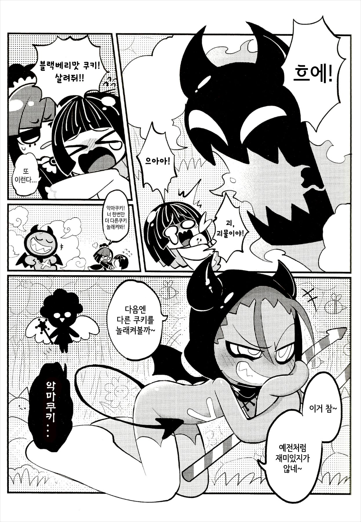 Yī qǐlái zuò tángshuāng bǐnggān ba | 설탕시럽쿠키를 만들어보자 page 7 full