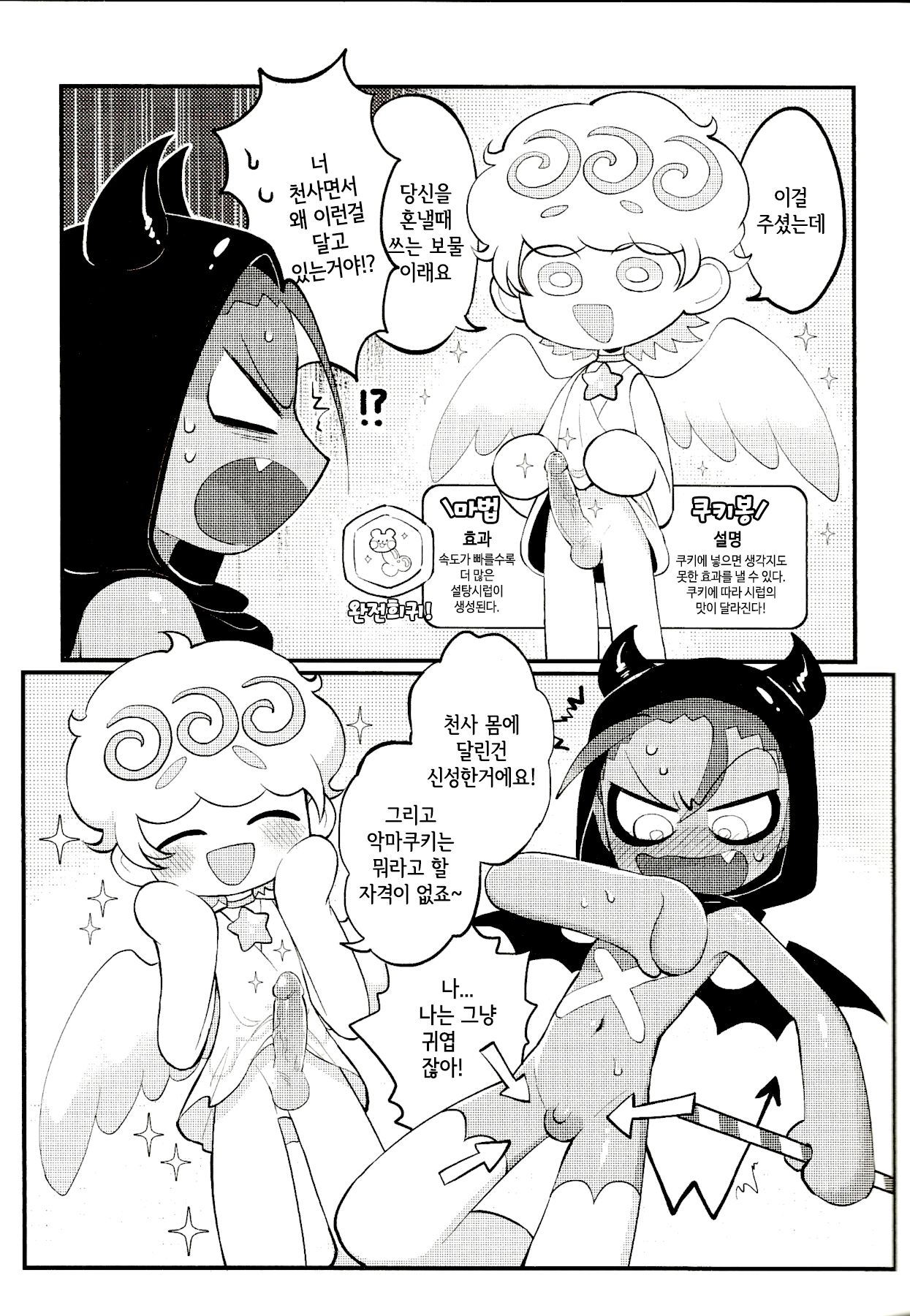 Yī qǐlái zuò tángshuāng bǐnggān ba | 설탕시럽쿠키를 만들어보자 page 9 full