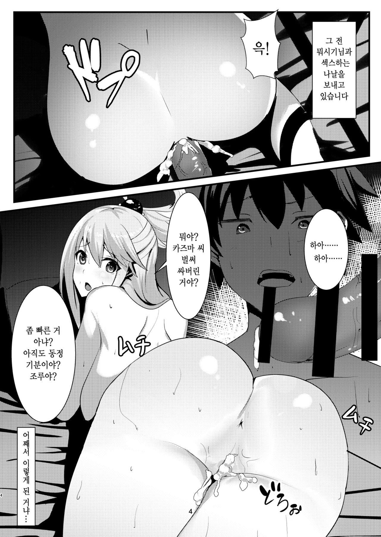 Kono Subarashii Megami kara Syukufuku o! | 이 멋진 여신으로부터 축복을! page 4 full