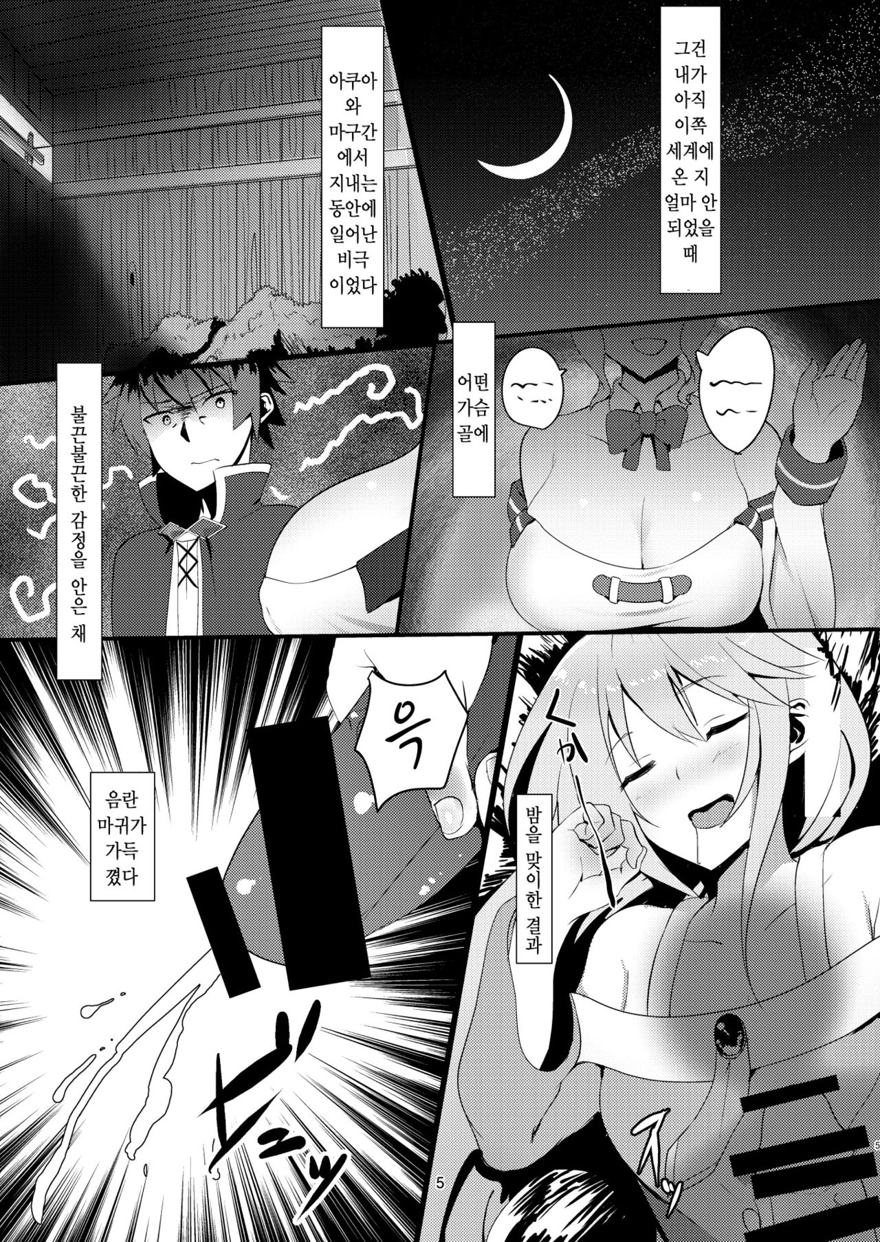 Kono Subarashii Megami kara Syukufuku o! | 이 멋진 여신으로부터 축복을! page 5 full