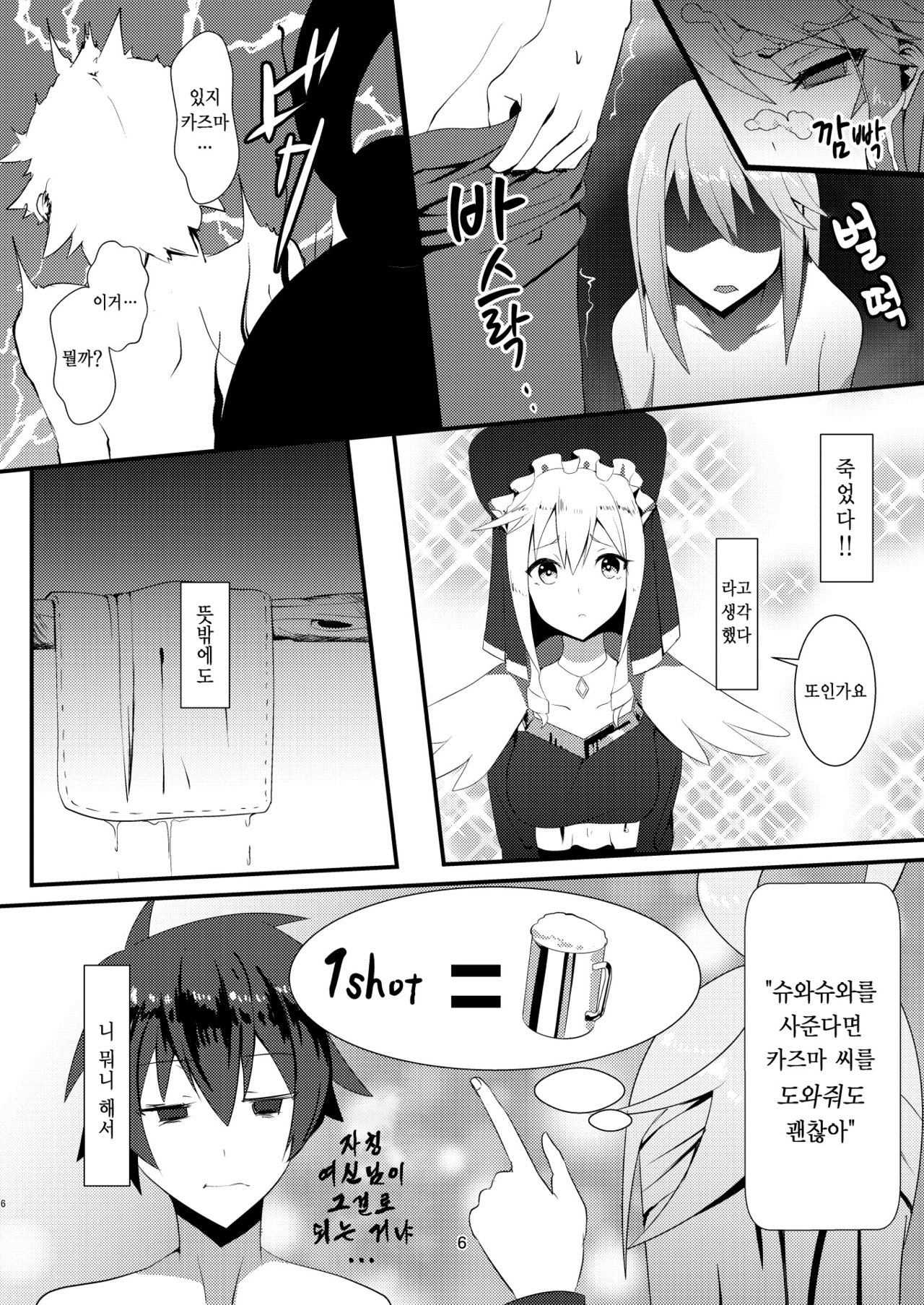 Kono Subarashii Megami kara Syukufuku o! | 이 멋진 여신으로부터 축복을! page 6 full