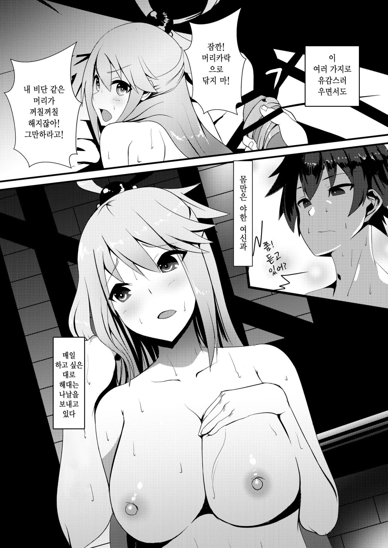Kono Subarashii Megami kara Syukufuku o! | 이 멋진 여신으로부터 축복을! page 7 full