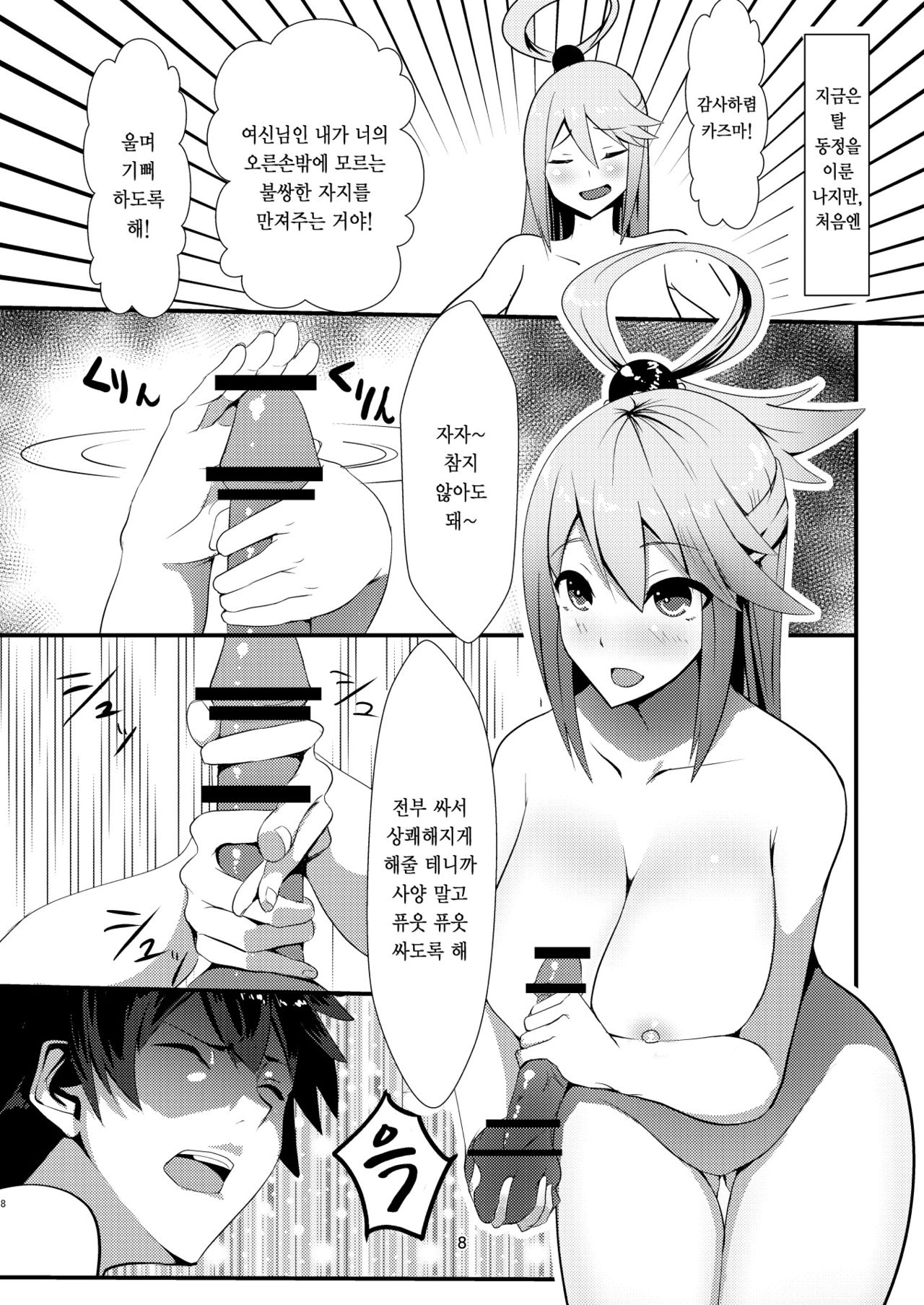 Kono Subarashii Megami kara Syukufuku o! | 이 멋진 여신으로부터 축복을! page 8 full