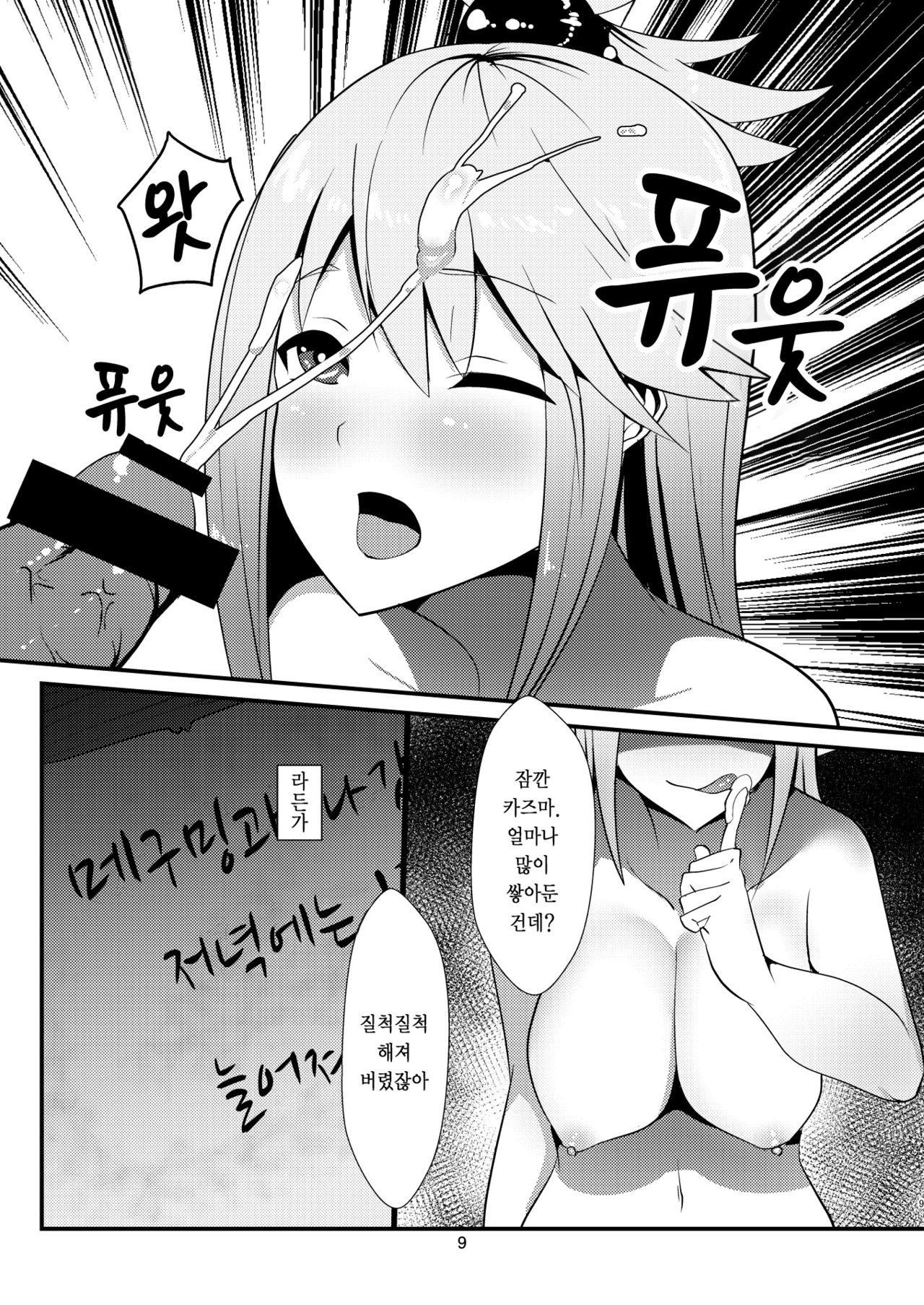 Kono Subarashii Megami kara Syukufuku o! | 이 멋진 여신으로부터 축복을! page 9 full