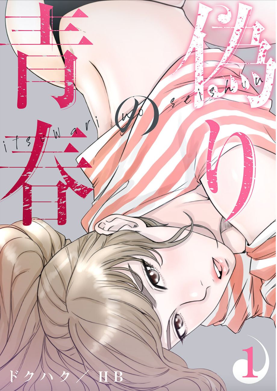 False Youth Volume 1 page 1 full