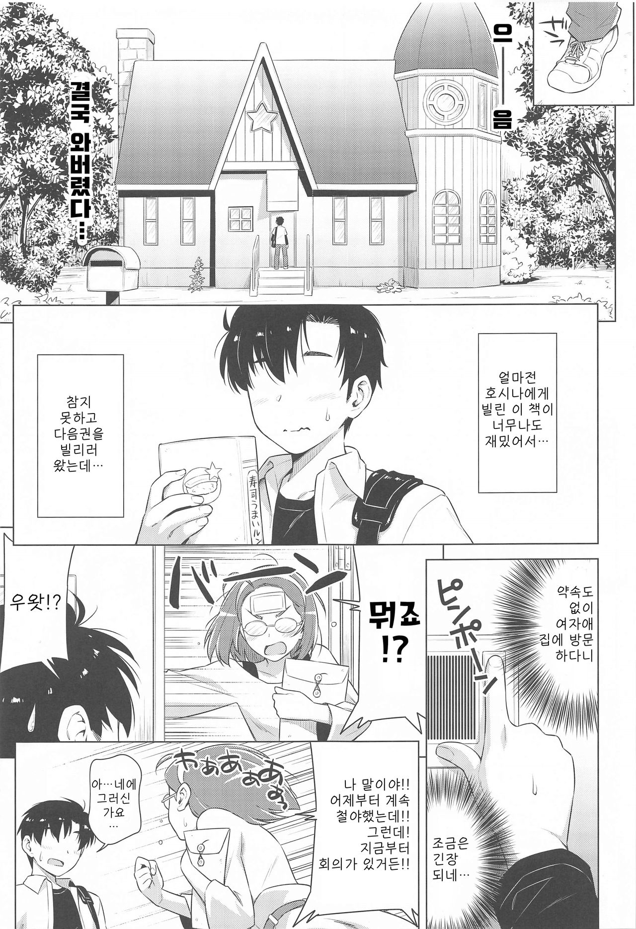 Hoshina ga Hitori de Shiteta node. | 호시나가 혼자서 하고 있어서 page 7 full