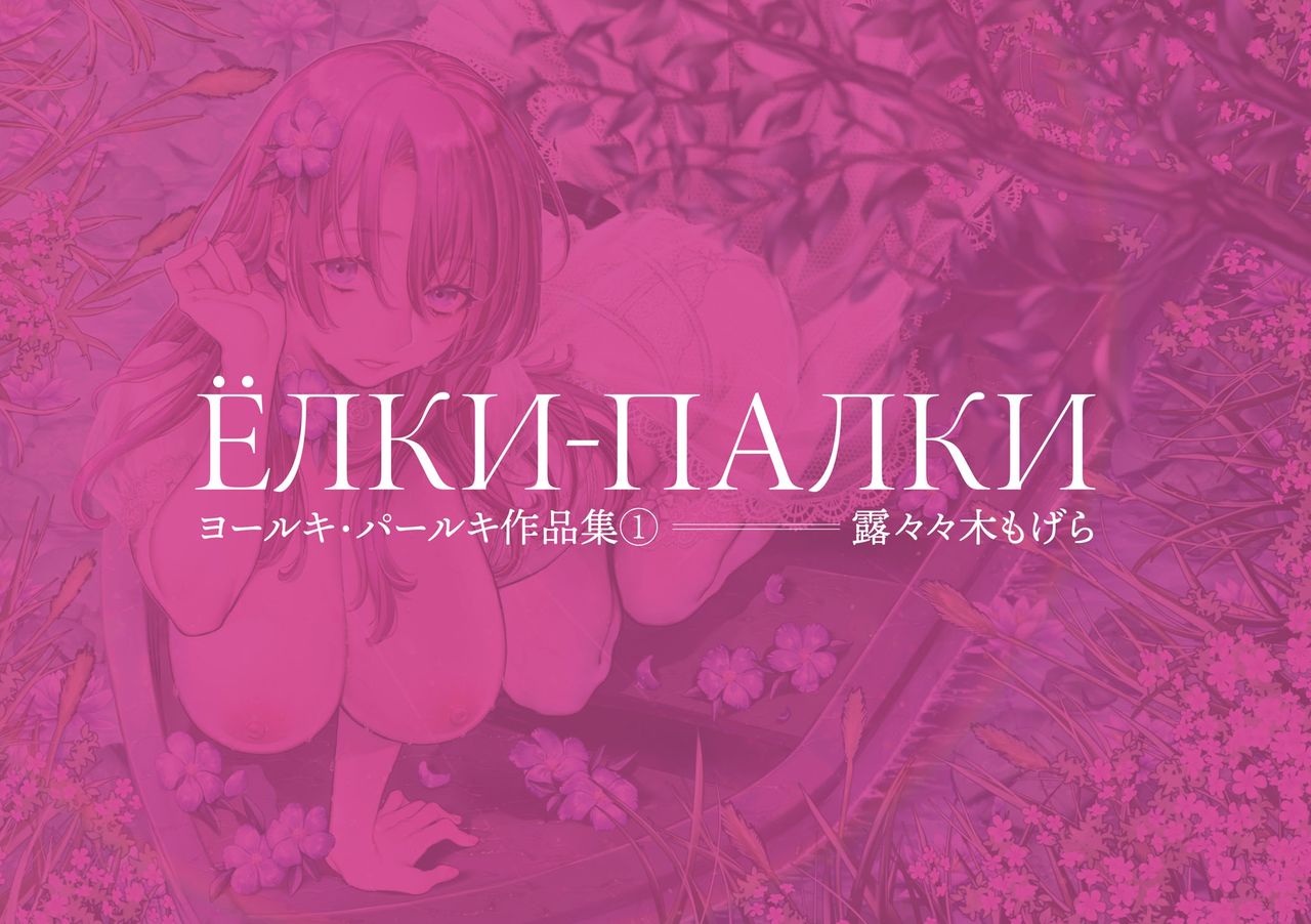 Yolki Palki Sakuhinshuu 1 page 4 full