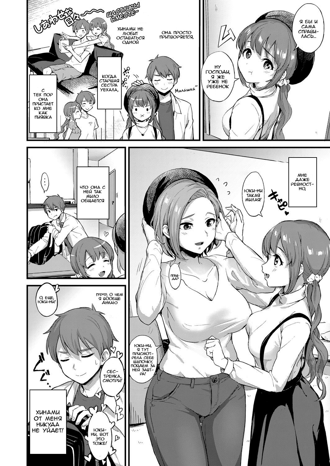 Yumemiru Silent Monster | Dreaming Silent Monster page 2 full