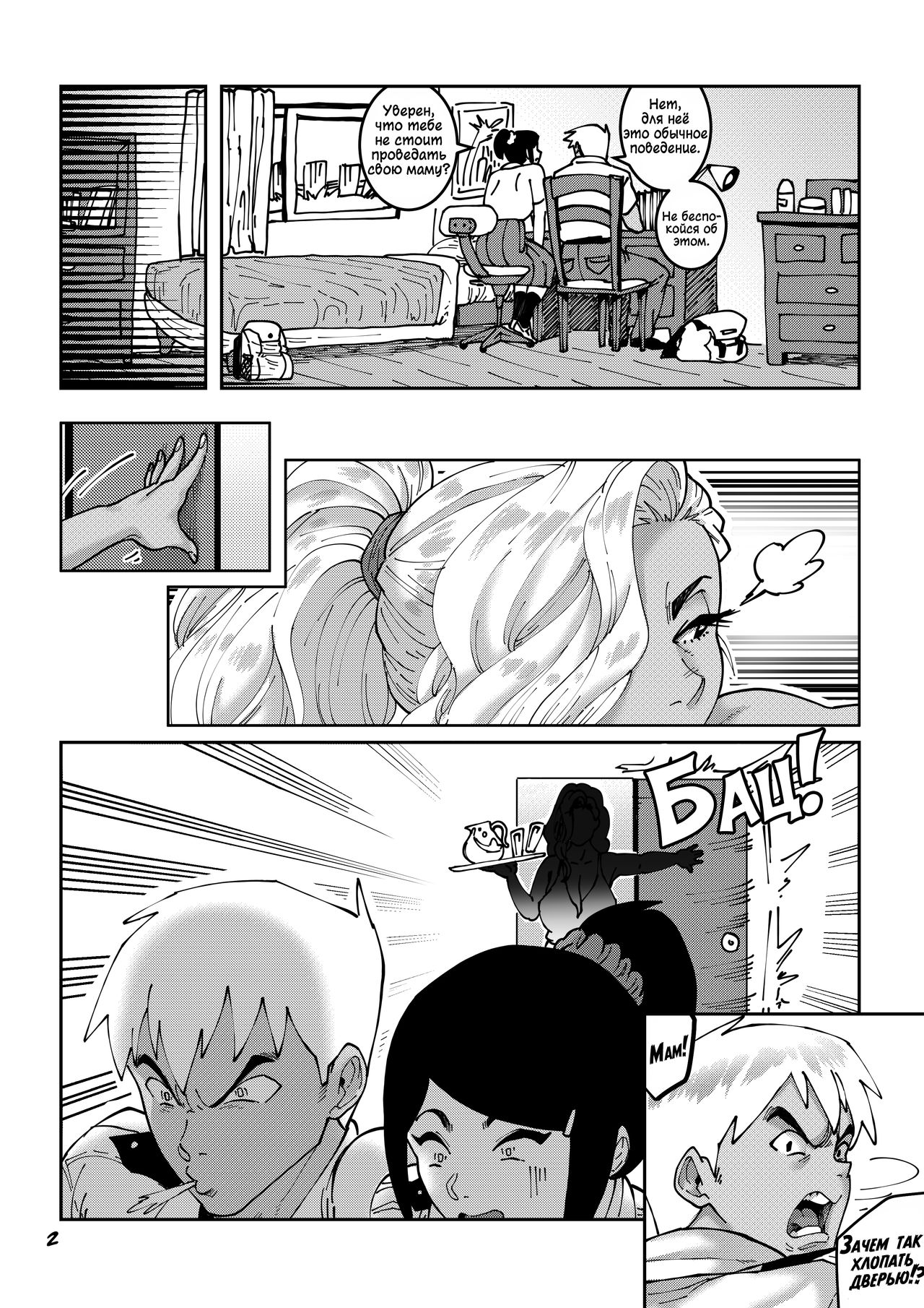 Territorial Mama's Surprise Attack page 5 full