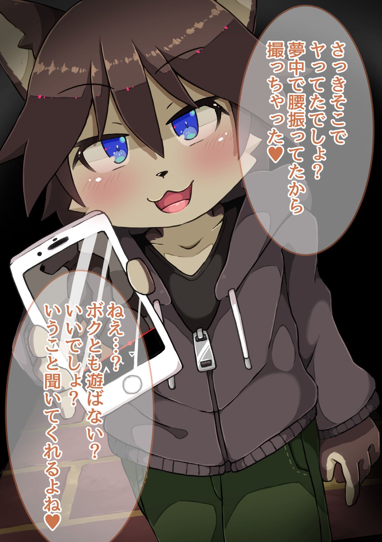 ボクノオモチャ page 2 full