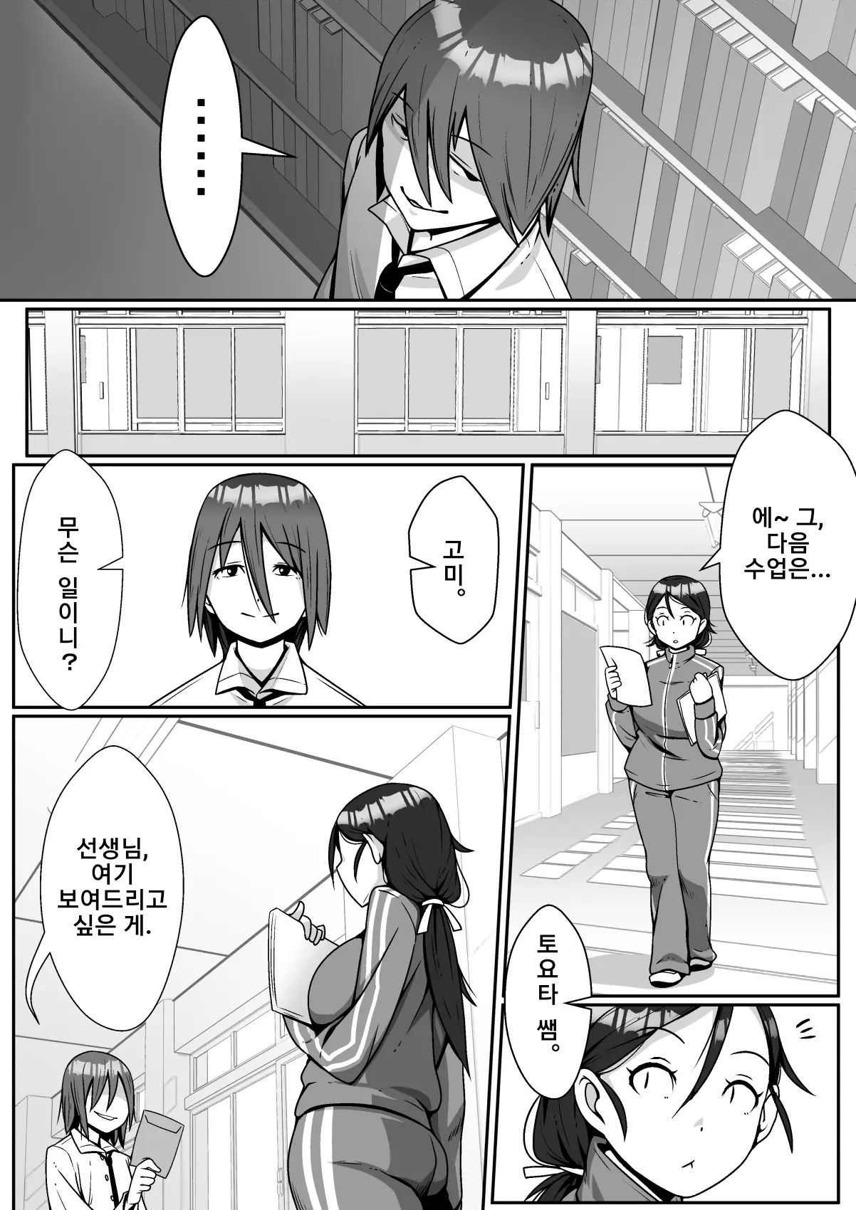 Netoraretemasuyo, Seito ni!  | 네토라레 당했어요, 학생에게! page 7 full