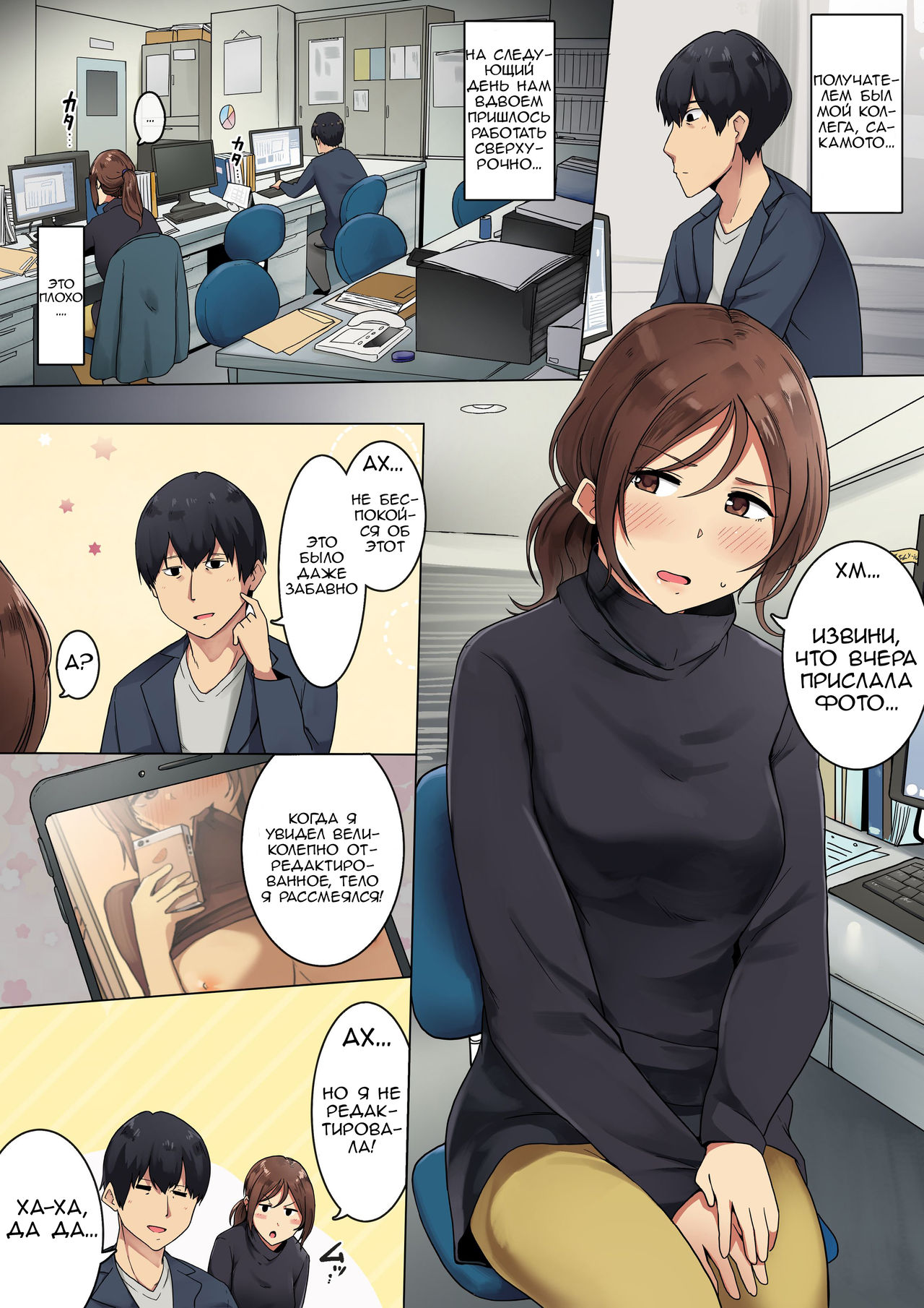 Ero Jidori o Gosoushinshichatta Joshi no Ohanashi page 2 full