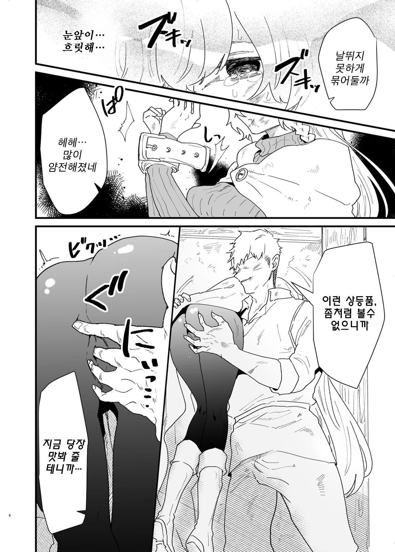 Tsumahajiki-mono no Somnia 5 | 배척된 자의 썸니아 5 page 6 full