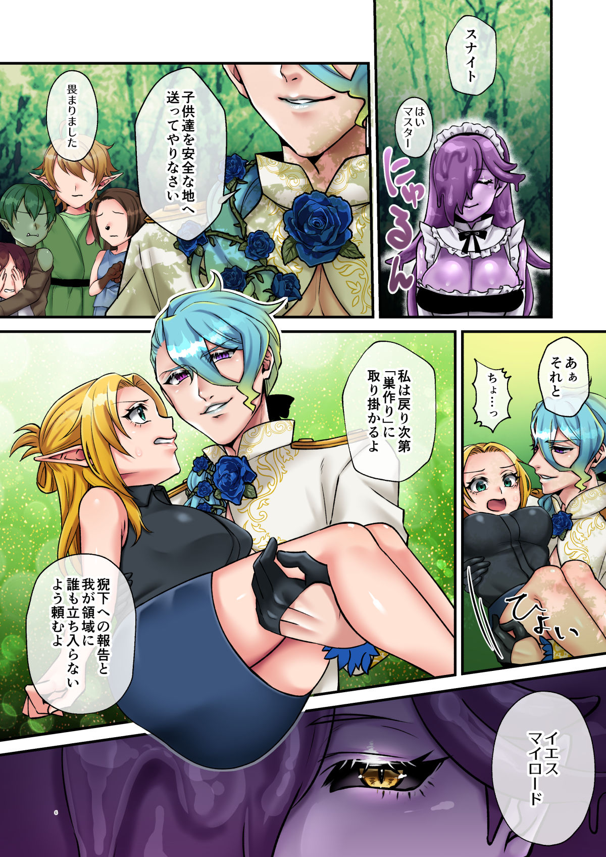 恥辱の花嫁クローネ page 6 full