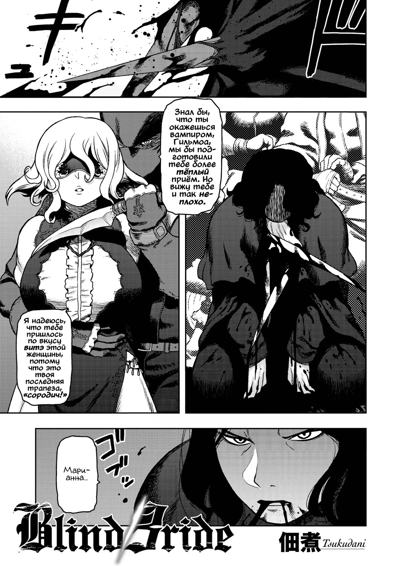 Blind Bride | Незрячая невеста page 1 full