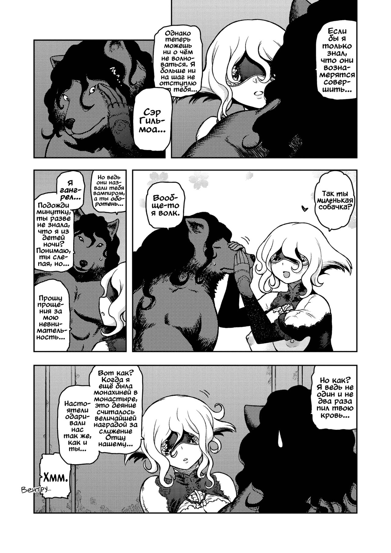 Blind Bride | Незрячая невеста page 6 full