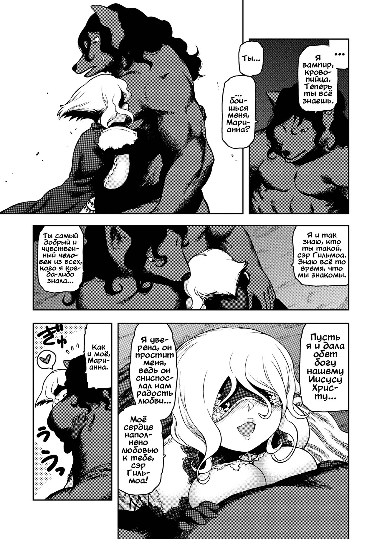 Blind Bride | Незрячая невеста page 7 full